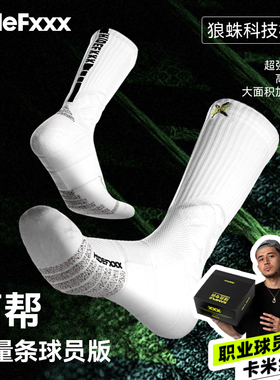 HideFxxx高帮能量系列实战篮球运动袜职业加厚防滑AC纱狼蛛球员版