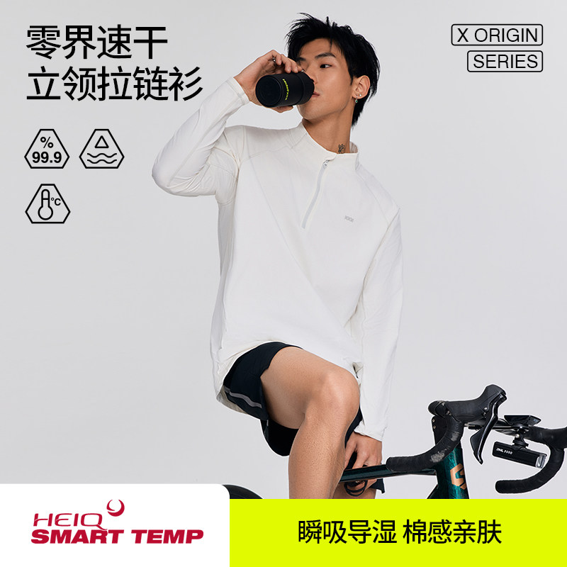 HideFxxx零界HeiQ轻感速干透气吸汗篮球训练跑步休闲长袖立领男款