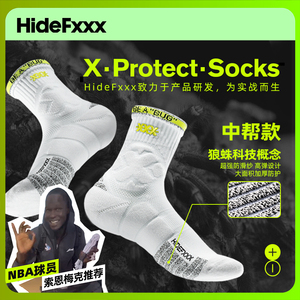 海德弗斯精英袜实战篮球袜职业运动袜中筒加厚防滑AC纱狼蛛球员版