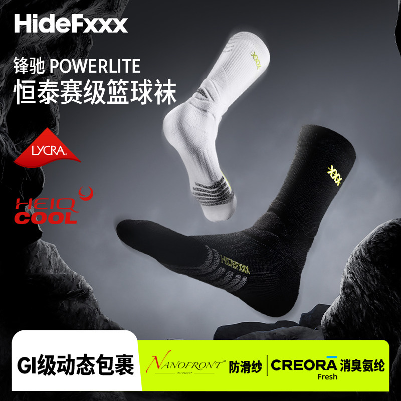 HideFxxxPowerlite篮球袜