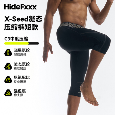 hidefxxx凝态压缩运动凉感速干裤高弹透气液态氨纶跑步健身男款