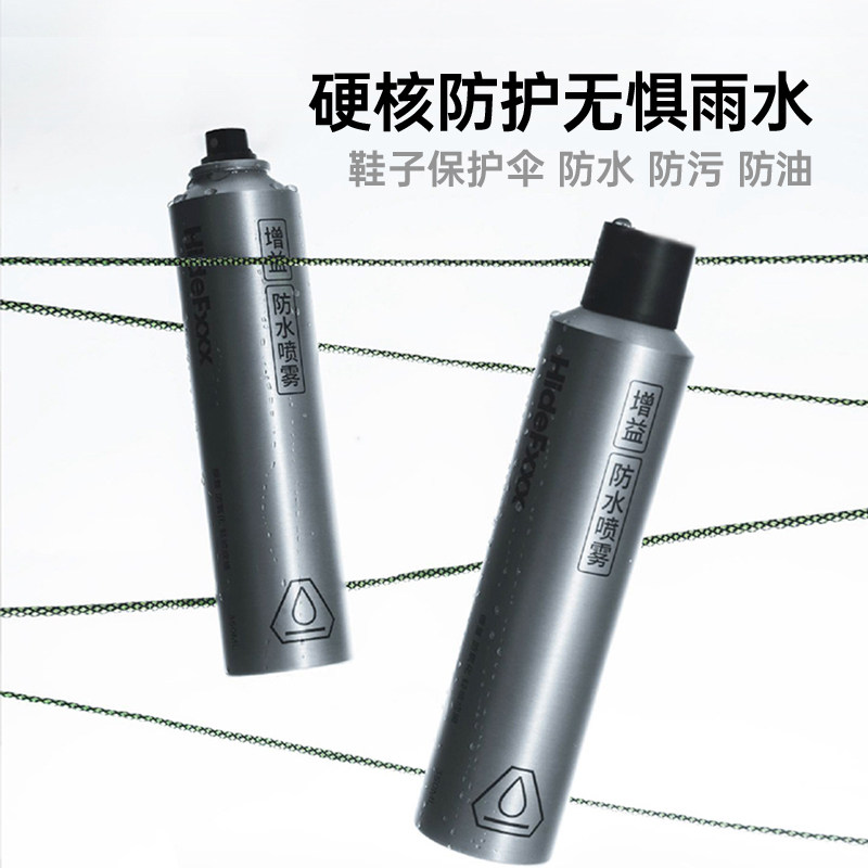 HideFxxx鞋子冲锋衣防水防污喷雾