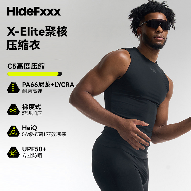 HideFxxx压缩速干运动衣
