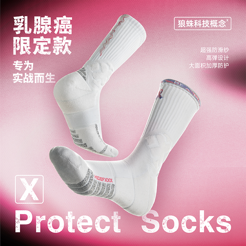 HideFxxx限定款精英篮球袜