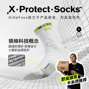 HideFxxx精英袜实战篮球袜职业运动袜中筒加厚防滑AC纱狼蛛球员版