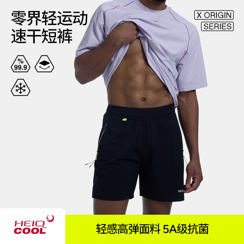 HideFxxx零界系列晨跑专业速干透气篮球训练跑步健身运动短裤男款