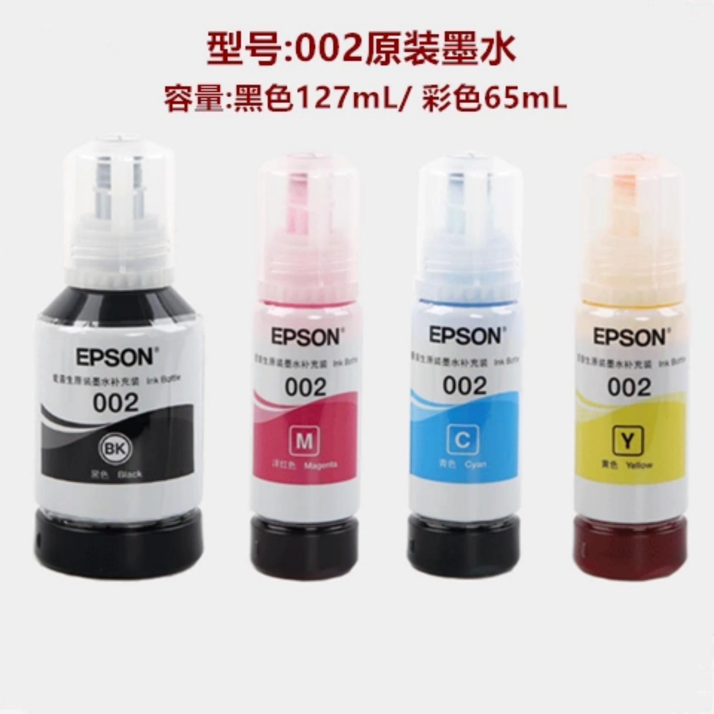 爱普生002原装墨水打印机