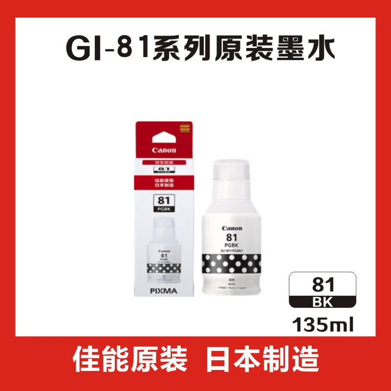 佳能原装G1820G2820打印机墨水