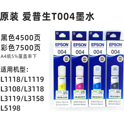 原装墨水批发004打印机原装墨水