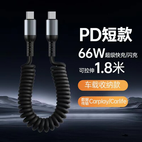 车载伸缩66W双typec快充数据线