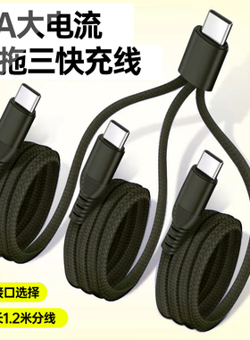 沐泽煜6A紫色c口一分三数据线适用苹果华为oppo超级快充多头3typec车载充电线
