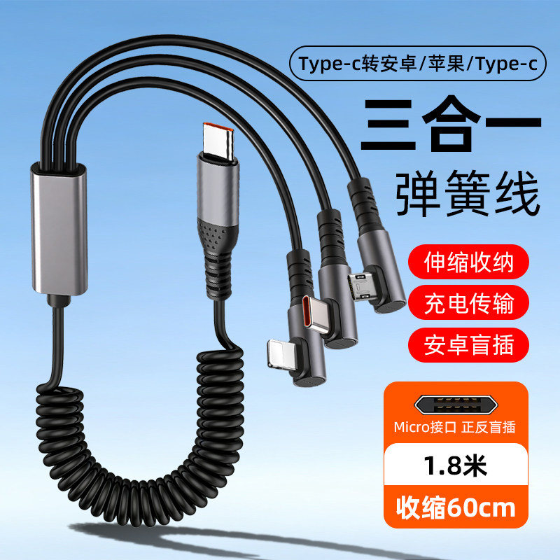 沐泽煜66W弹簧一拖三弯头快充数据线适用苹果17华为3typec多功能防冻收纳充电线