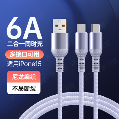 一拖二快充双typec苹果数据线