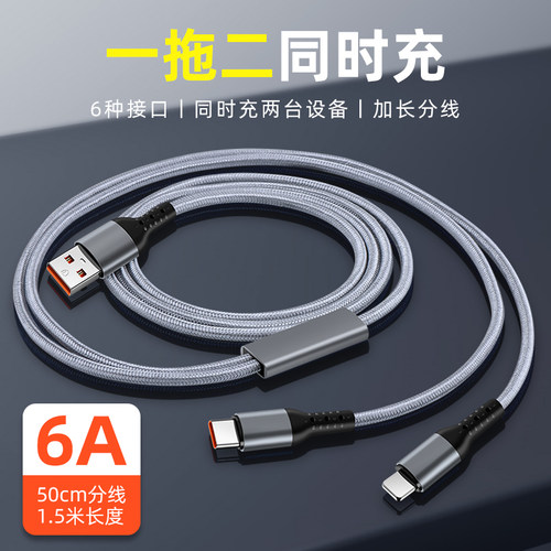 66W一拖二尼龙编织快充数据线