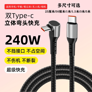 PD240W快充数据线适用于苹果17华为笔记本iPad平板iPhone16充电线双type-C