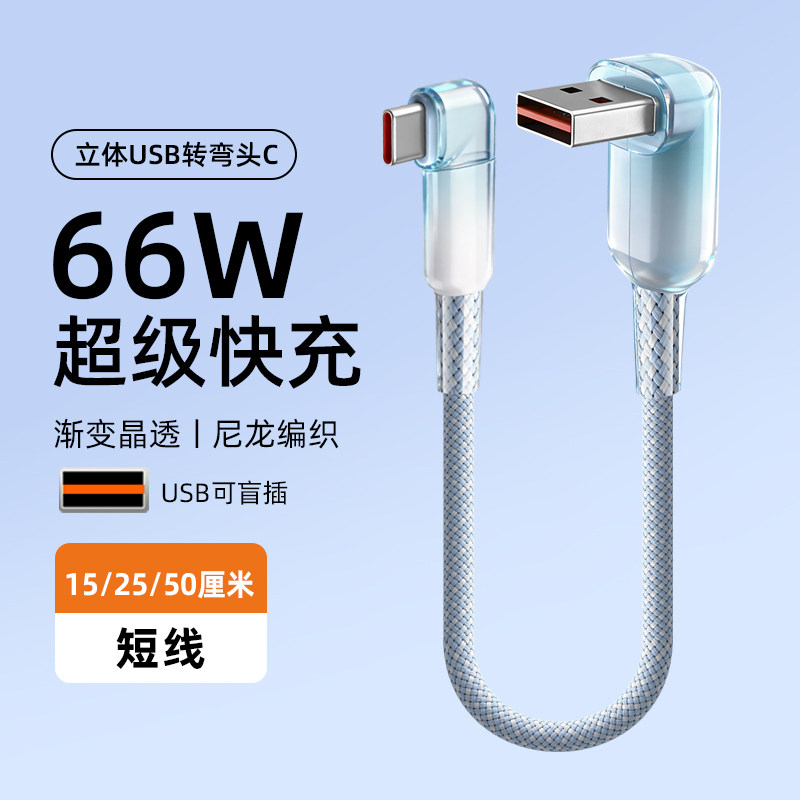 弯头typec快充编织数据线图片