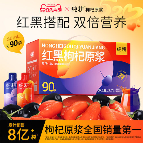 纯耕红黑枸杞原浆礼盒2.7L养生礼