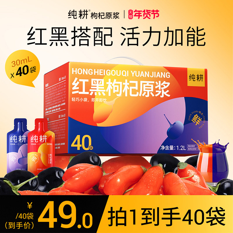 纯耕红黑枸杞原浆组合1200ml滋补礼盒宁夏青海滋补养生枸杞原汁液