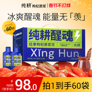 纯耕醒魂红参枸杞原浆饮1.8L（60袋）礼盒装送礼植物饮料滋补饮品