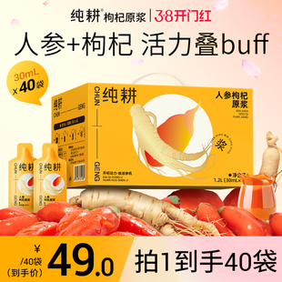 纯耕人参枸杞原浆东北长白山足龄人参枸杞原汁原液1.2L整箱宁夏