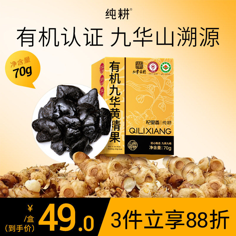 纯耕有机即食黄精九蒸九晒独立装图片