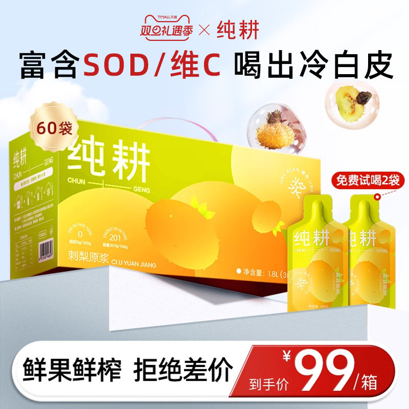 ������Ʒح��������ԭ���ٷ��콢��1.8L���ݴ���֭ԭҺ60��άC