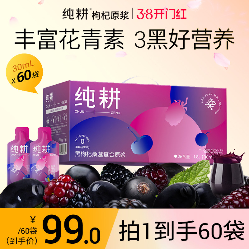 纯耕桑葚黑枸杞原浆1.8L养生礼盒黑加仑原浆花青素营养女性滋补品