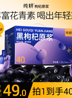 纯耕原浆宁夏青海枸杞汁原液苟枸杞子1200ml精致礼盒装含花青素