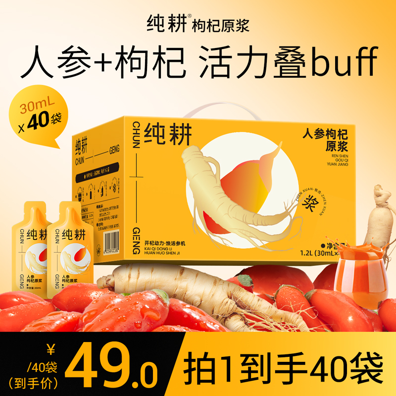 纯耕人参枸杞原浆东北长白山足龄人参宁夏鲜枸杞原汁原液1.2L整箱