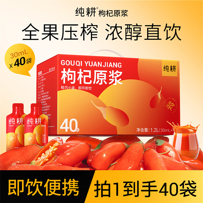 纯耕红枸杞原浆1.2L严选宁夏头茬图片