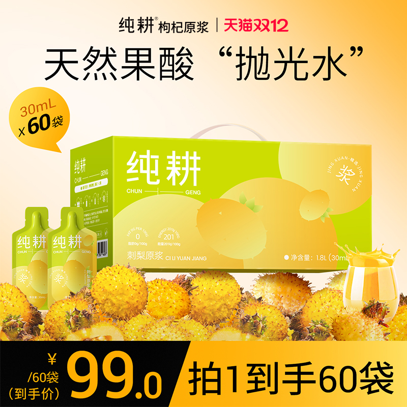 纯耕贵州刺梨汁VC营养1800ml礼盒