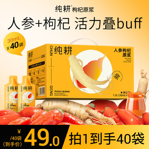 纯耕1200ml人参枸杞原浆
