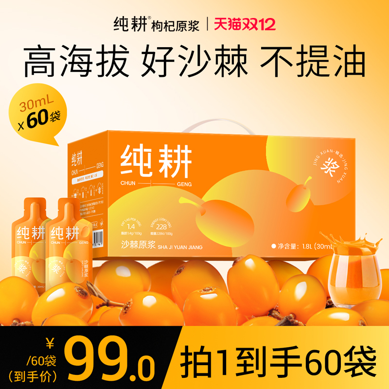 纯耕沙棘原浆60袋礼盒装含丰富VC