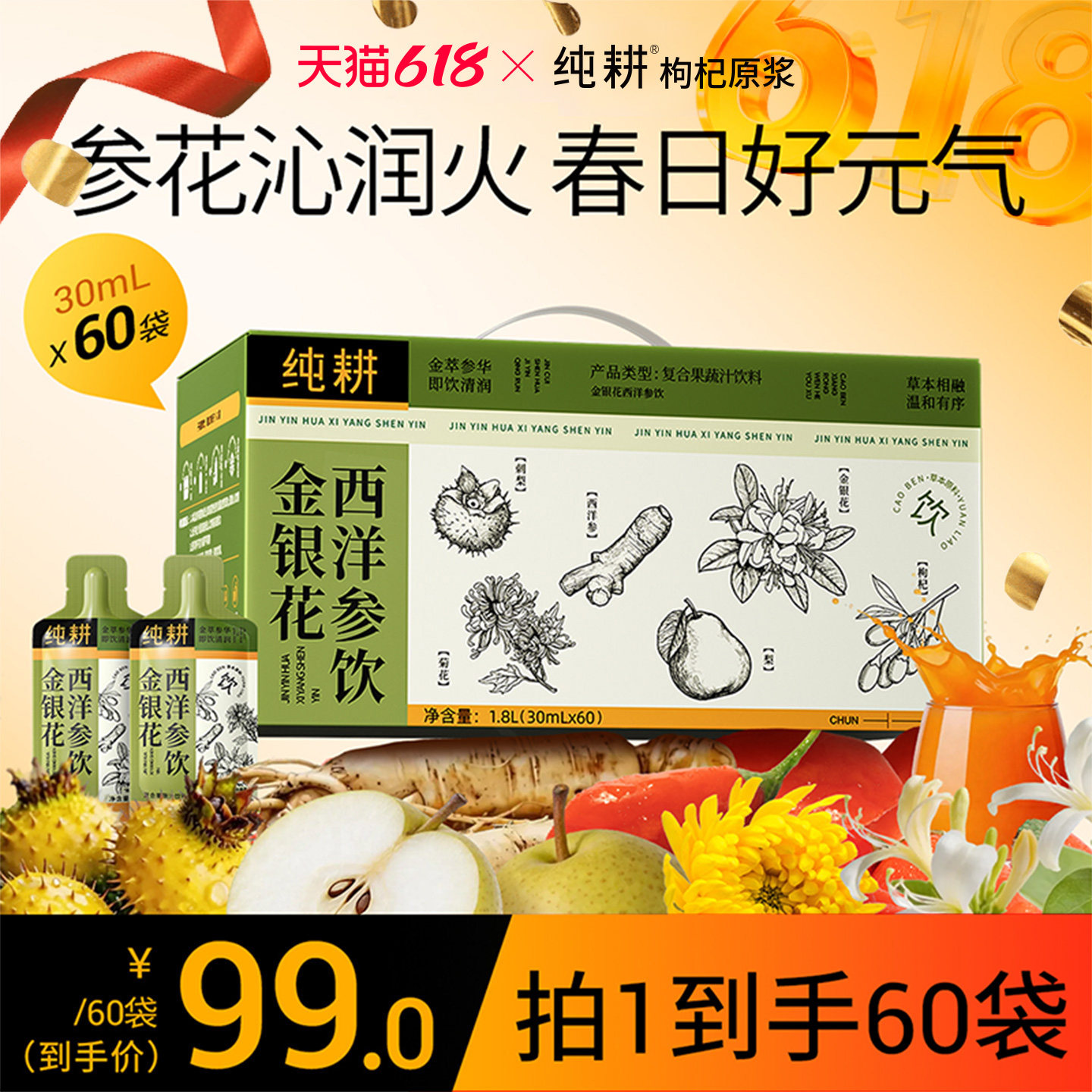 【新品】纯耕金银花西洋参饮1.8L刺梨菊花枸杞解腻润燥果蔬汁饮料