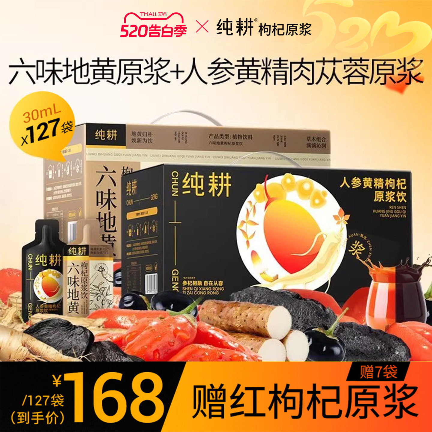 纯耕六味地黄+人参黄精枸杞原浆肉苁蓉山茱萸男士滋补饮正品礼盒