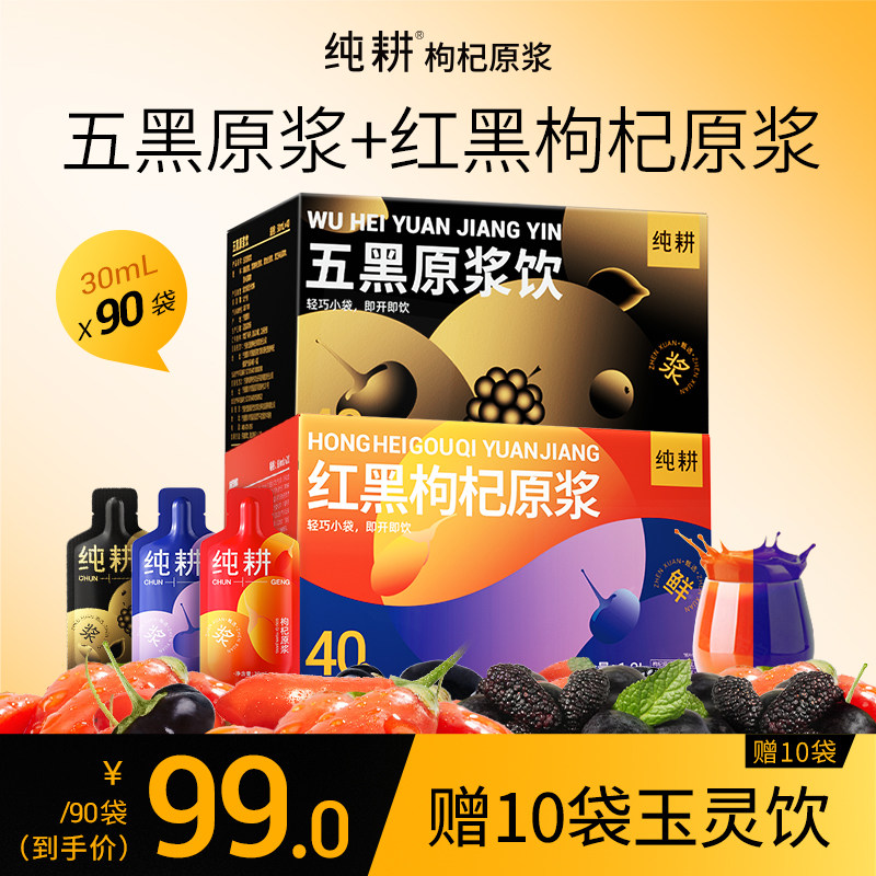 纯耕红黑枸杞原浆组合五黑原浆1.2L滋补熬夜常备便携装黑芝麻黑米图片