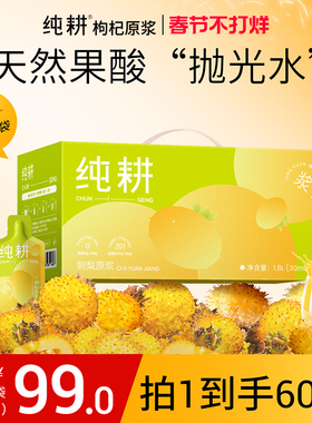 纯耕刺梨原浆1800ml贵州刺梨汁100%原液60袋年货礼盒VC果蔬汁饮料