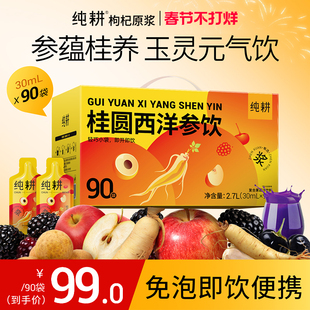 纯耕桂圆西洋参玉灵饮2700ml年货礼盒官方旗舰店双补龙眼气血女性