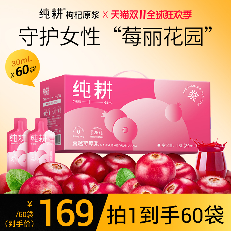纯耕大兴安岭野生蔓越莓原浆0添加1800ml量贩装60袋呵护女性健康