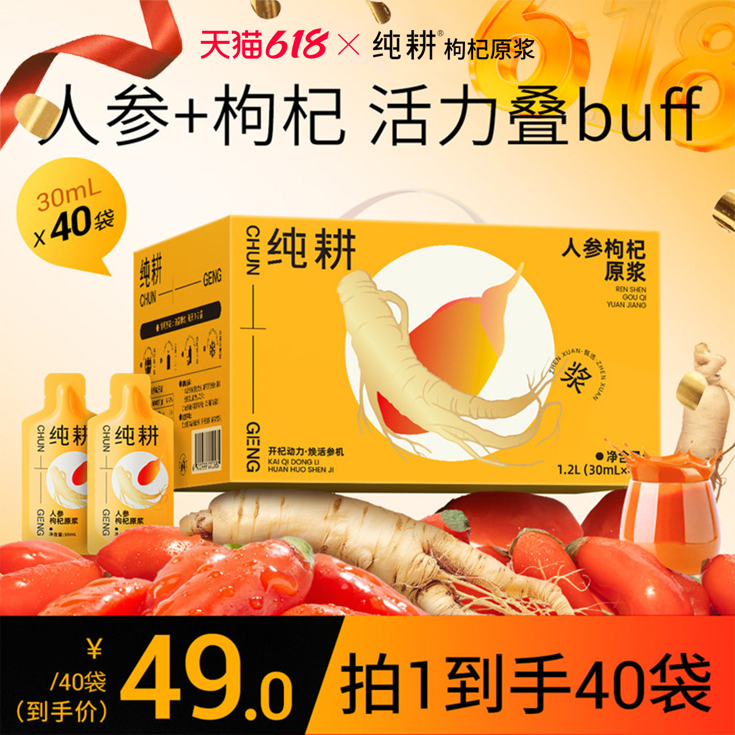 纯耕1200ml人参枸杞原浆