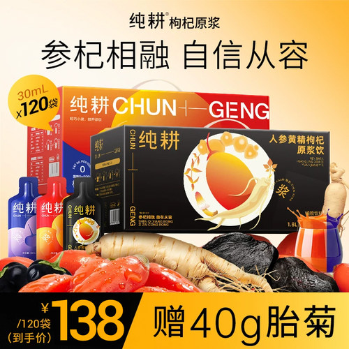 纯耕人参黄精枸杞饮1.8L男士进补