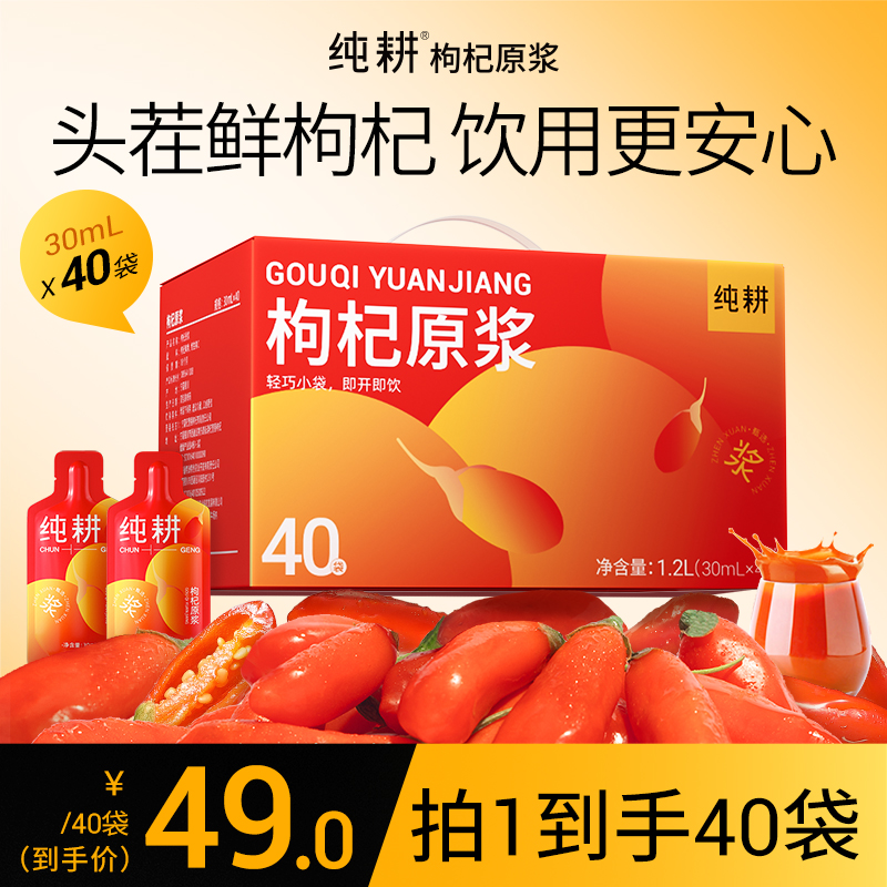 纯耕红枸杞原浆1.2L严选宁夏头茬