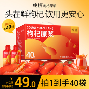 纯耕1.2L红枸杞原浆礼盒枸杞节日送礼头茬宁夏枸杞子原液官方旗舰