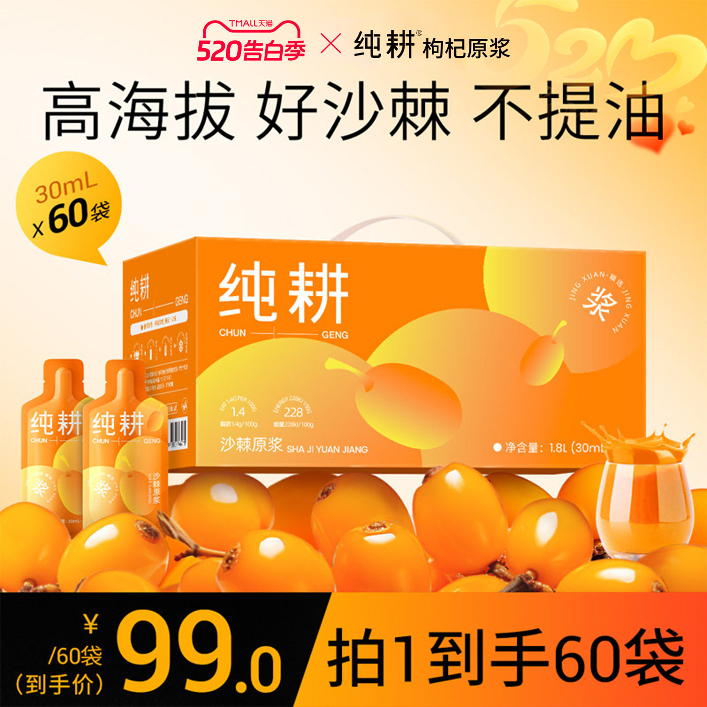端午节礼物纯耕沙棘原浆鲜榨30ml*60袋维C滋补小果沙棘汁养生饮品