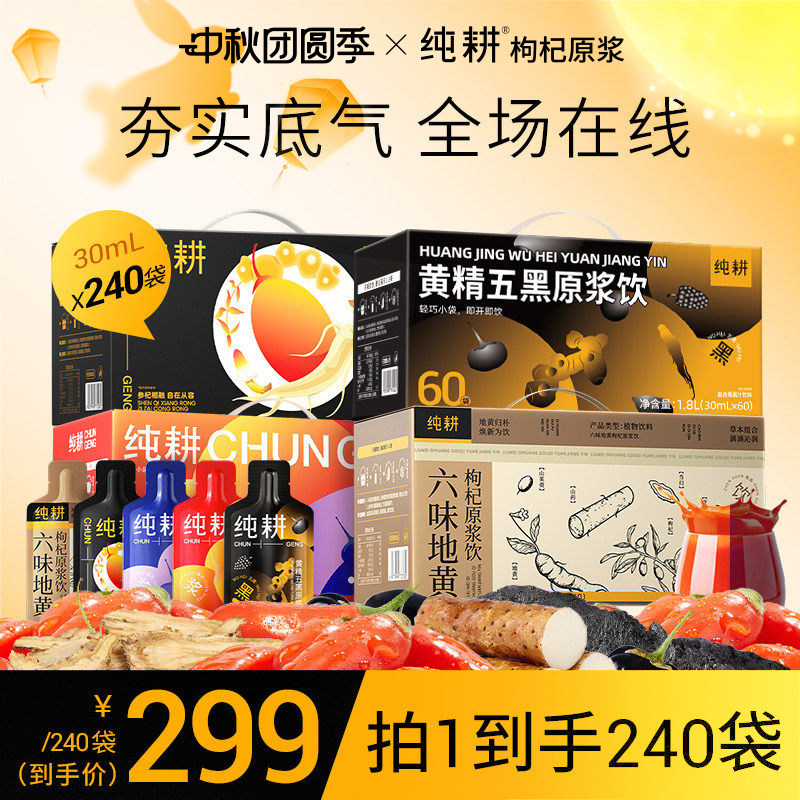 纯耕枸杞原浆滋补全家福1.8L套餐										