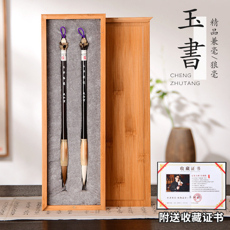 成竹堂玉書毛笔礼盒套装狼毫羊毫兼毫毛笔初学者书法专用练习字体草书行书楷书国画成人送礼礼盒装书法笔