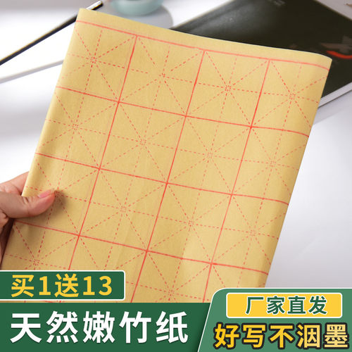毛边纸书法专用练字12练习竹浆编