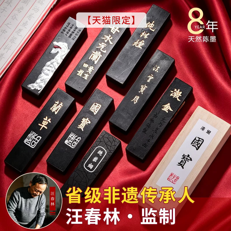 非遗汪春林古法徽墨8年天然陈墨手工墨条套装文房四宝特制收藏级墨碇书法用品国画实用级松烟油烟墨条礼物