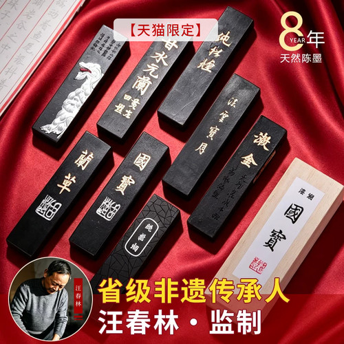 非遗汪春林古法徽墨8年天然陈墨手工墨条套装文房四宝特制收藏级墨碇书法用品国画实用级松烟油烟墨条礼物