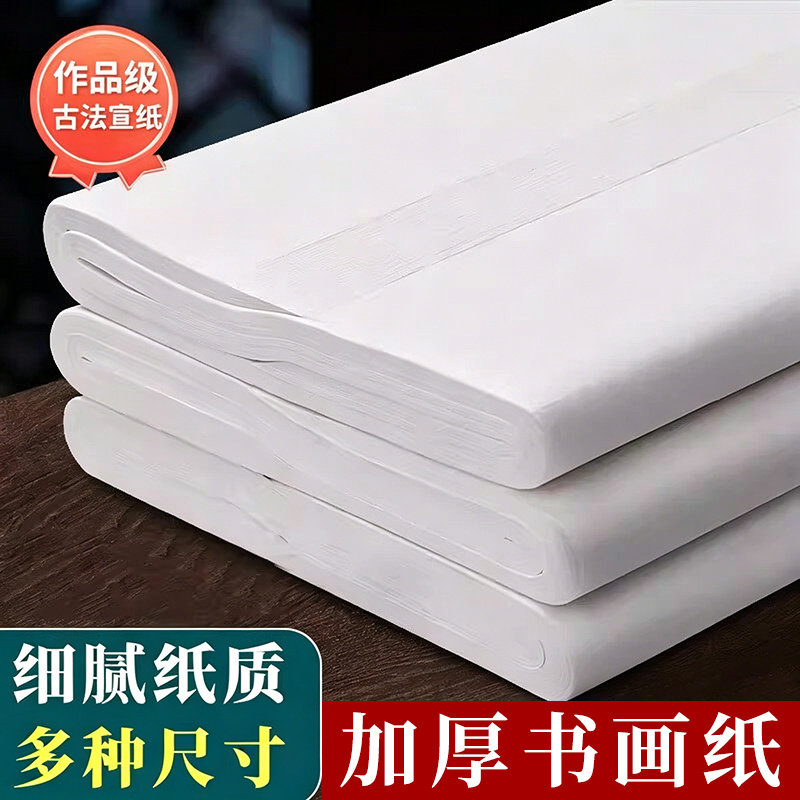半生熟宣纸书法专用作品纸初学者写毛笔字成人中学生三年级抄写纸半生半熟国画工笔画加厚绘画国画四尺对开六图片